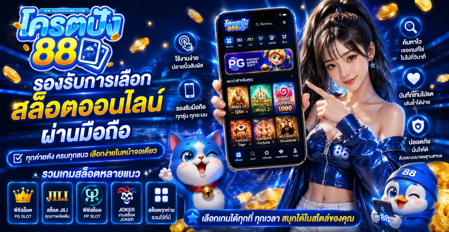 รองรับการเลือกสล็อตออนไลน์ผ่านมือถือ