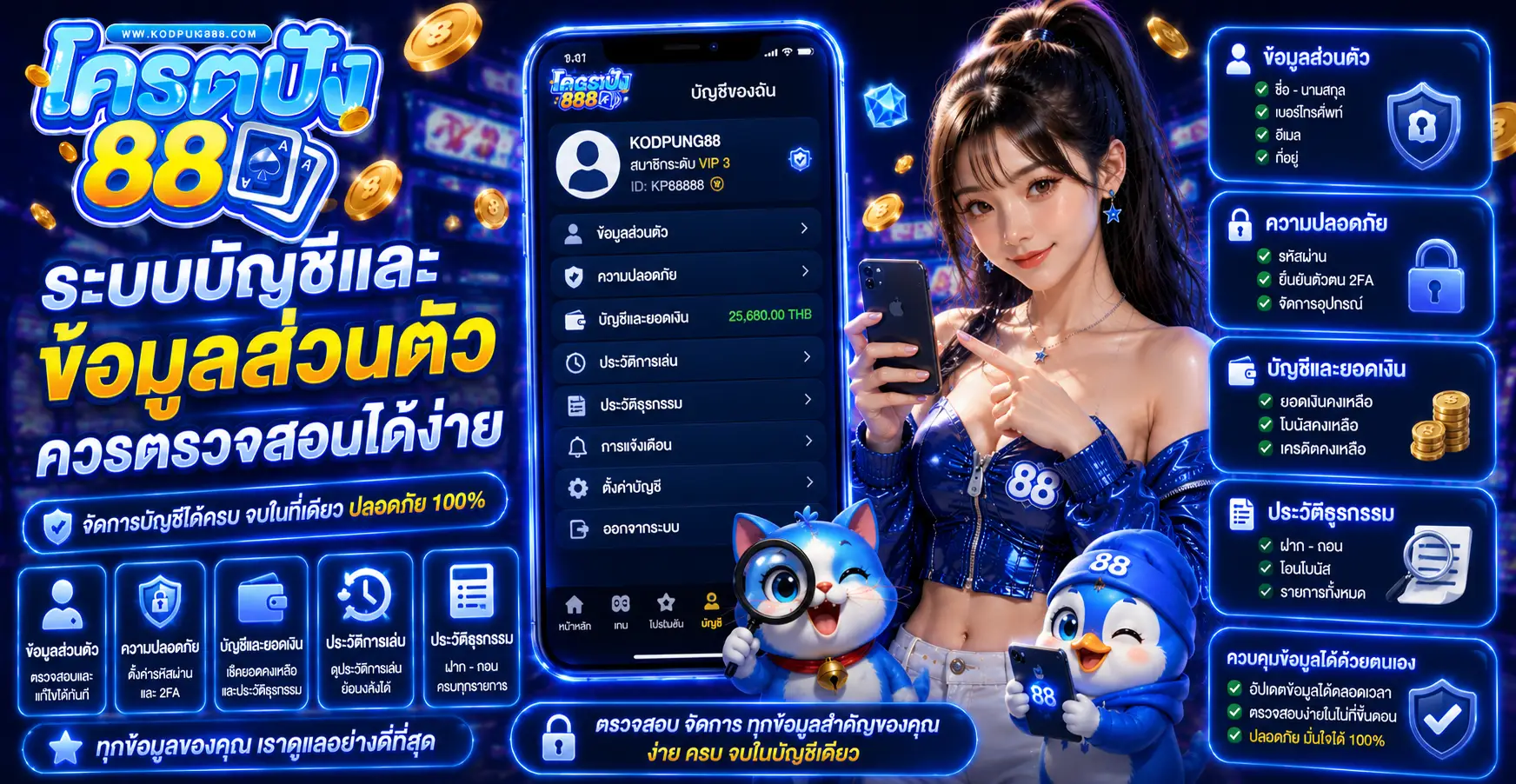 ระบบบัญชีและข้อมูลส่วนตัวควรตรวจสอบได้ง่าย
