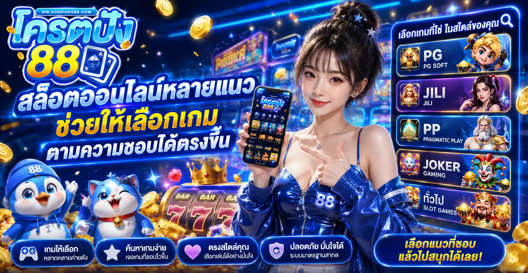 สล็อตออนไลน์หลายแนว ช่วยให้เลือกเกมตามความชอบได้ตรงขึ้น