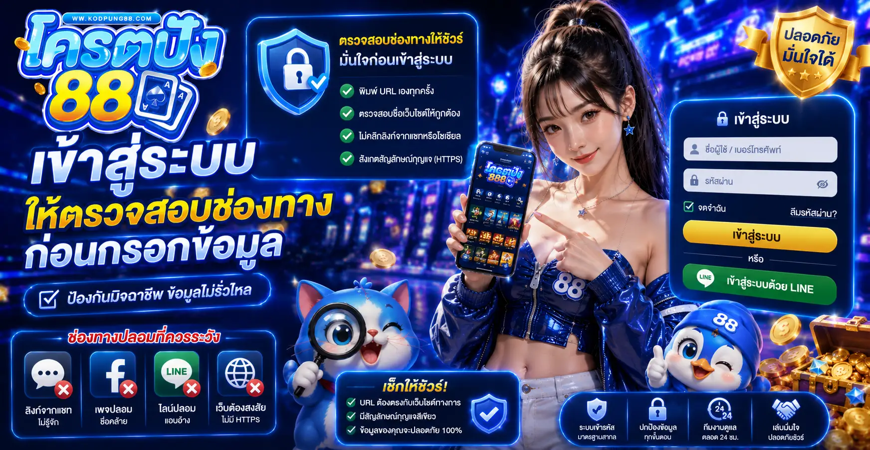 เข้าสู่ระบบให้ตรวจสอบช่องทางก่อนกรอกข้อมูล