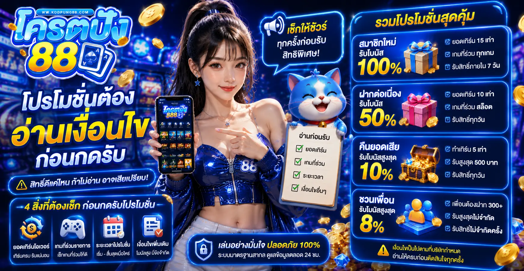 โปรโมชั่นต้องอ่านเงื่อนไขก่อนกดรับ